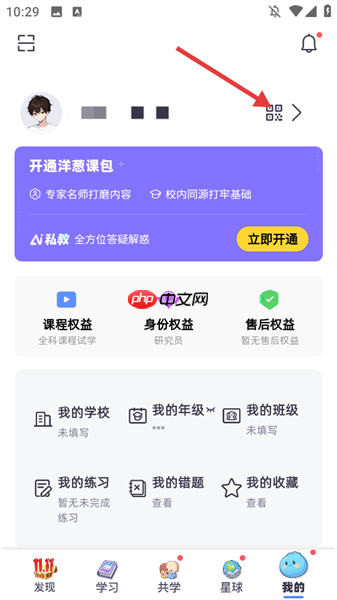 洋葱学园app怎么注销账号-学生端账号注销步骤