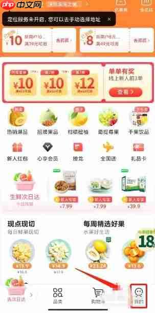 百果园app怎么关闭广告推荐功能-广告推荐设置方法