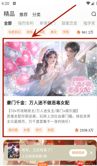 点点穿书app怎么玩剧情模式-剧情模式进入方法