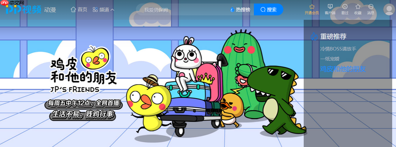 pp视频动漫在线观看入口官网-pp动漫网页版地址