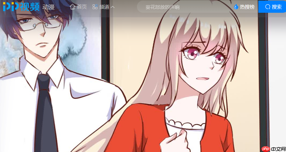 pp视频动漫在线观看入口官网-pp动漫网页版地址