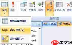 access2013如何执行SQL语句