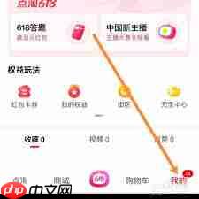 点淘app如何进行实名认证