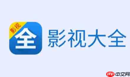 影视大全怎么修改密码？-影视大全修改密码的方法