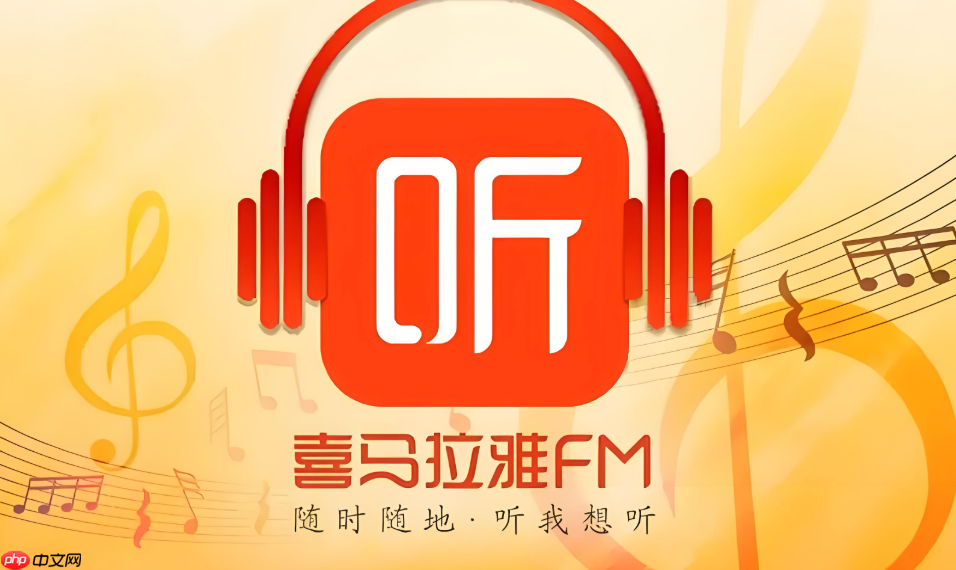 喜马拉雅app怎么分享音频到微信 喜马拉雅app作品分享方法【步骤】