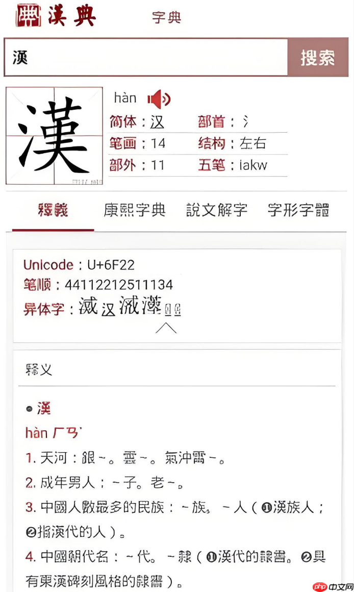 汉典网康熙字典在线查阅入口 汉典网的康熙字典是完整版吗