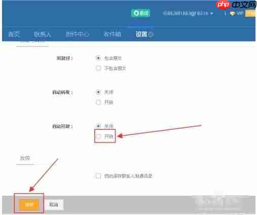 189邮箱app怎么设置自动回复-自动回复设置方法