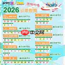 怎样用腾讯元宝安排2026年假期