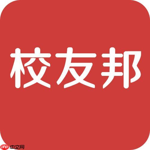 校友邦怎么关注感兴趣的公司_校友邦职位收藏与企业招聘订阅【技巧】