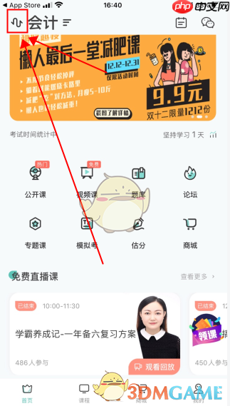 会计随身学怎么切换成中级-切换成中级方法