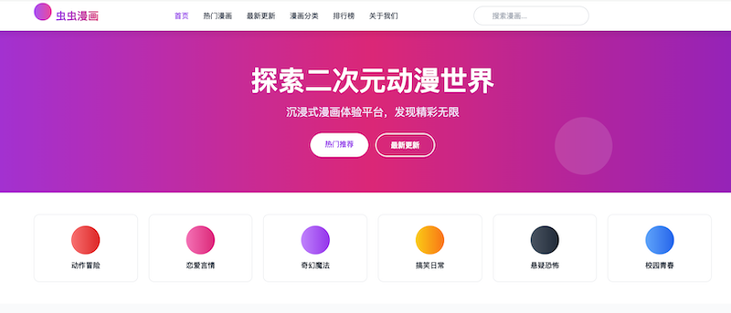 虫虫漫画官网网页版入口 虫虫漫画官方账号登录阅读 - 乐哥常识网