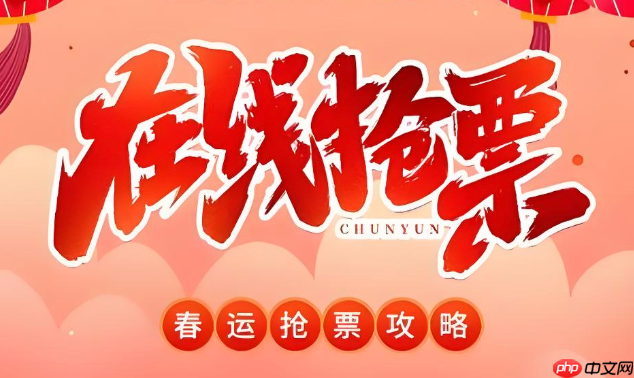 百度抢票靠谱吗 百度抢票成功率对比及抢票加速技巧分享