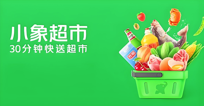 小象超市官网入口地址 小象超市在线购物平台访问 - 乐哥常识网