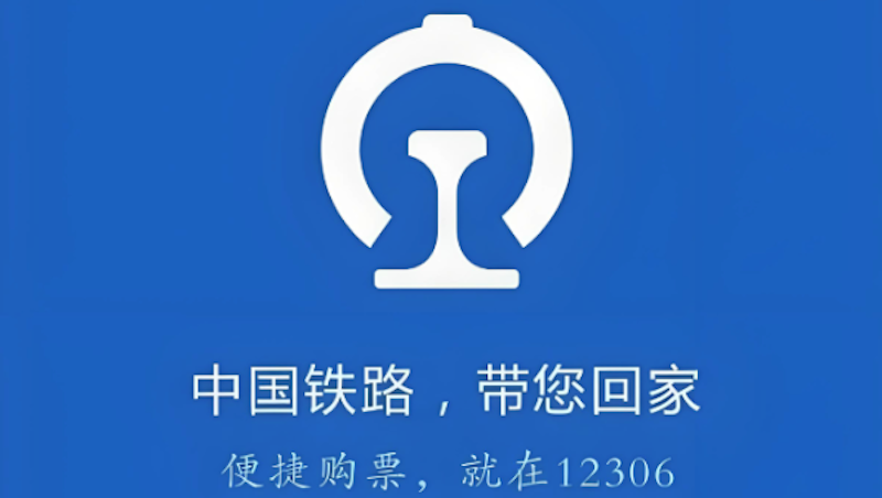 12306候补订单一直待兑现怎么办 候补成功率预测与截止兑现时间设置 - 乐哥常识网