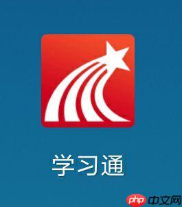 超星学习通登录官方步骤_超星学习通账号登录详细教程