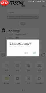 zoom视频会议如何延长会议时长