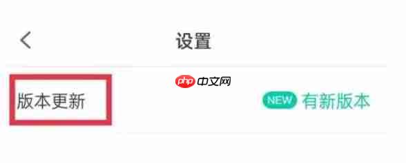 青书学堂怎么升级版本？-青书学堂升级版本的方法