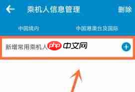 南方航空如何添加同行人