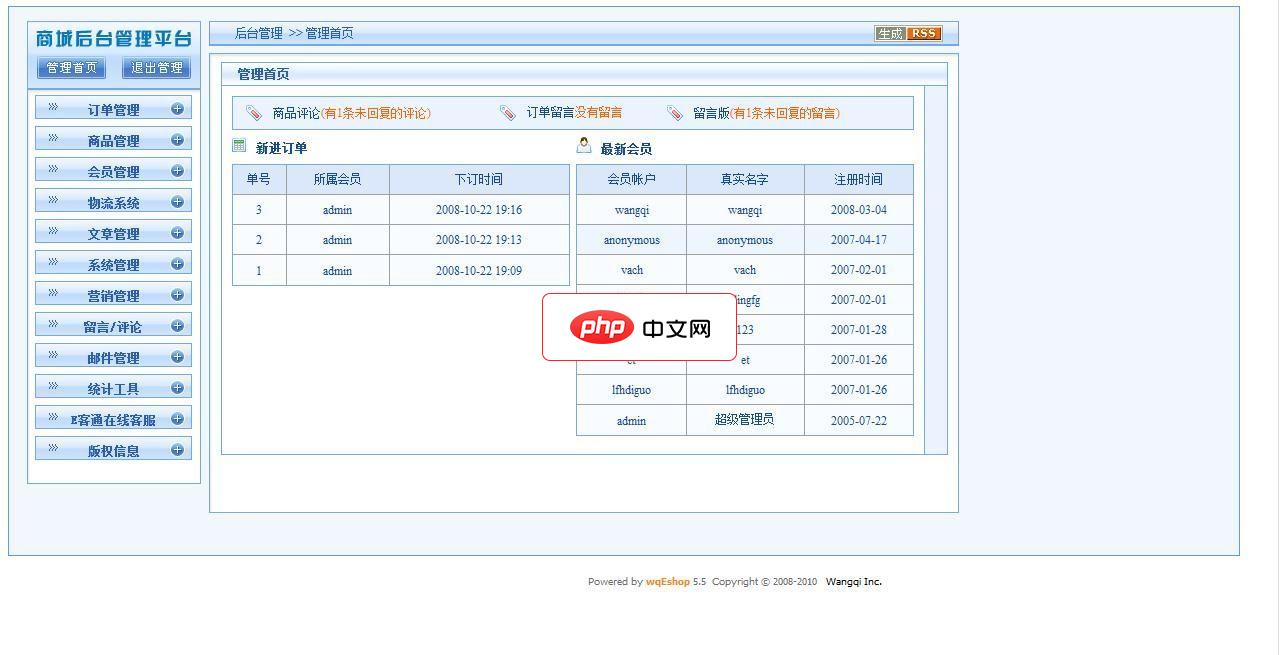 网奇Eshop网络商城系统