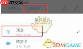 口袋记账如何创建账本