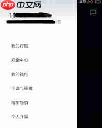 滴滴企业版如何退出原公司
