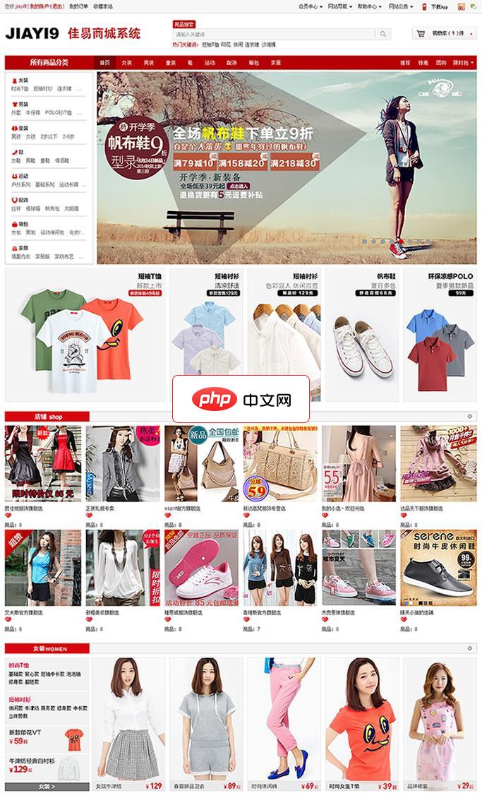 佳易商城系统微信APP版