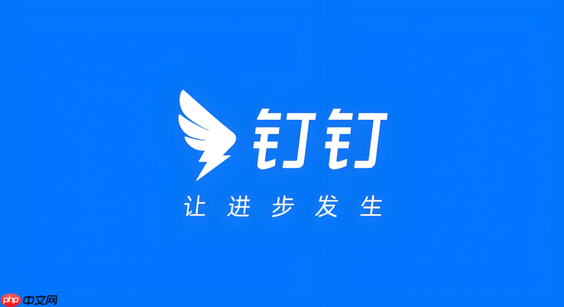 钉钉自由工时考勤怎么设置_钉钉自由工时考勤规则与无班次设置【方法】