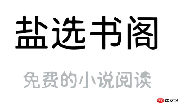 盐选书阁怎么设置双屏阅读_盐选书阁分屏模式看书设置方法【教程】