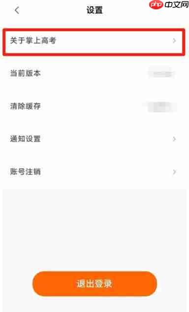掌上高考怎么查看版本号？-掌上高考查看版本号的方法