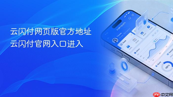 云闪付网页版官方地址 云闪付官网入口进入