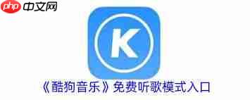 酷狗音乐正版音乐入口在哪